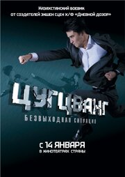 Цугцванг - лучший фильм в фильмографии Рубен Арзуманов