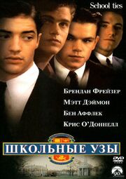 Школьные узы из фильмографии Питер Донат в главной роли.