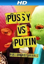 Pussy против Путина - лучший фильм в фильмографии Екатерина Самуцевич