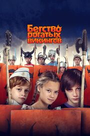 Бегство рогатых викингов - лучший фильм в фильмографии Илья Плясухин