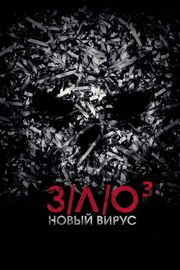 З/Л/О: Новый вирус - лучший фильм в фильмографии Энджи Диллард