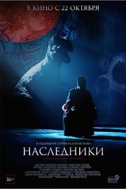 Наследники - лучший фильм в фильмографии Вера Малышева