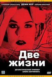 Две жизни из фильмографии Пьер-Франсуа Лимбош в главной роли.