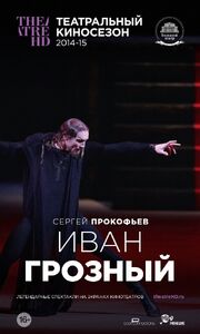 Иван Грозный из фильмографии Юрий Григорович в главной роли.