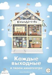 КиноДетство. Мультипотам из фильмографии Олег Ужинов в главной роли.