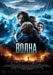 Волна - лучший фильм в фильмографии Силье Брейвик