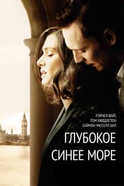 Глубокое синее море - лучший фильм в фильмографии Jorge Ojeda-Dávila