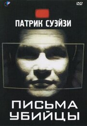 Письма убийцы из фильмографии Клэйтон Хартли в главной роли.