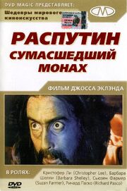 Распутин: Сумасшедший монах - лучший фильм в фильмографии Мэри Куинн