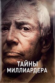 Тайны миллиардера - лучший фильм в фильмографии J. Patrick Burns