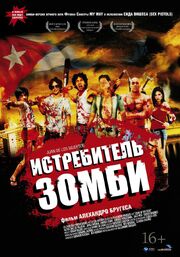 Истребитель зомби - лучший фильм в фильмографии Санди Маркетти