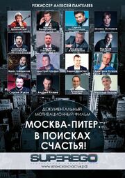 Москва-Питер. В поисках счастья! из фильмографии Владимир Жириновский в главной роли.