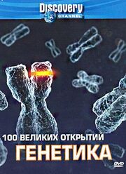 Discovery: 100 великих открытий из фильмографии Кэтрин Кент в главной роли.