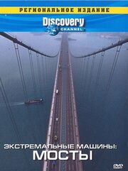 Discovery: Экстремальные машины - лучший фильм в фильмографии Jon Beesley