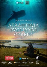 Атлантида Русского Севера - лучший фильм в фильмографии Сергей Старостин