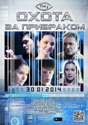 Охота за призраком - лучший фильм в фильмографии Жанна Карабалаева