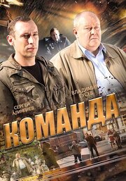 Команда из фильмографии Дэнис Сэндлер в главной роли.