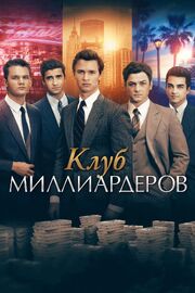 Клуб миллиардеров из фильмографии Tony Taplin в главной роли.