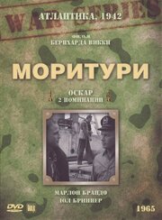 Моритури - лучший фильм в фильмографии Барни Розензвеиг