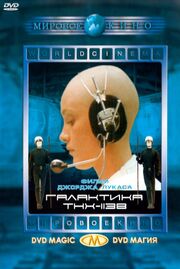 Галактика THX-1138 - лучший фильм в фильмографии Док Скортт