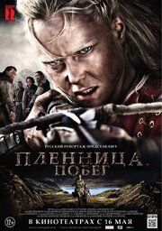 Пленница. Побег - лучший фильм в фильмографии Клара Лиен Сунде