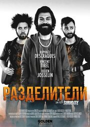 Разделители - лучший фильм в фильмографии Benjamin Hekimian