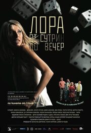 Лора с утра до вечера - лучший фильм в фильмографии Галина Маркова