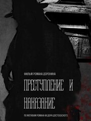 Преступление и наказание из фильмографии Тиль Швайгер в главной роли.