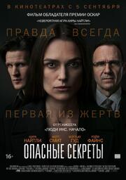 Опасные секреты - лучший фильм в фильмографии Jen Ainsley