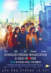 Приключения французов в Нью-Йорке - лучший фильм в фильмографии Фарид Шаош