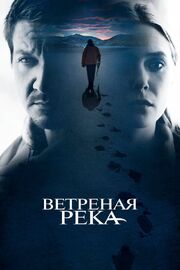 Ветреная река из фильмографии Джон Форкер в главной роли.