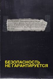 Безопасность не гарантируется из фильмографии Колин Треворроу в главной роли.