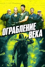 Ограбление века - лучший фильм в фильмографии Kellie Barclay