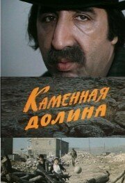 Каменная долина из фильмографии Шаум Казарян в главной роли.