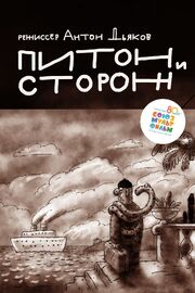 Питон и сторож - лучший фильм в фильмографии Алексей Галлямов