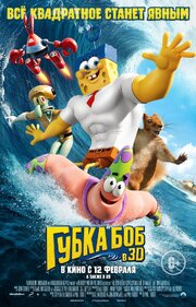 Губка Боб в 3D - лучший фильм в фильмографии Присцилла Эллиотт