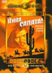 Вива, Сапата! - лучший фильм в фильмографии Джо Херрера