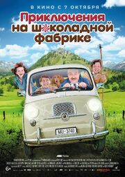 Приключения на шоколадной фабрике из фильмографии Александр Фенин в главной роли.