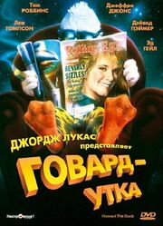 Говард-утка из фильмографии Джон Флек в главной роли.