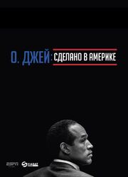 О. Джей: Сделано в Америке - лучший фильм в фильмографии Дирдри Фентон