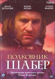 Полковник Шабер из фильмографии Оноре де Бальзак в главной роли.