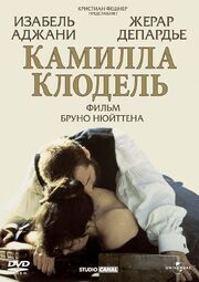 Камилла Клодель - лучший фильм в фильмографии Мартин Берлеан