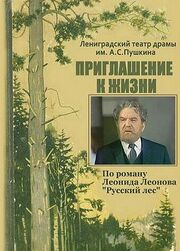 Приглашение к жизни из фильмографии Борис Самошин в главной роли.