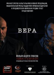 Вера из фильмографии Валерий Афанасьев в главной роли.