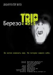 Березовский Trip - лучший фильм в фильмографии Дмитрий Пищулин