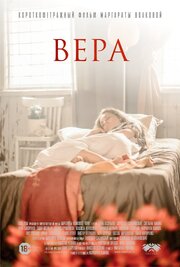 Вера - лучший фильм в фильмографии Станислав Крайниковский