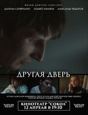 Другая дверь - лучший фильм в фильмографии Дмитрий Алексеев