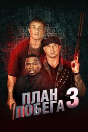 План побега 3 из фильмографии Виктор Рейес в главной роли.