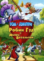 Том и Джерри: Робин Гуд и Мышь-Весельчак из фильмографии Грег Эллис в главной роли.