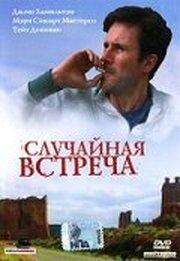 Случайная встреча из фильмографии Тейт Донован в главной роли.